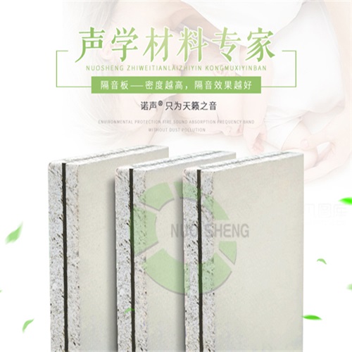 隔音板價(jià)格咨詢(xún)