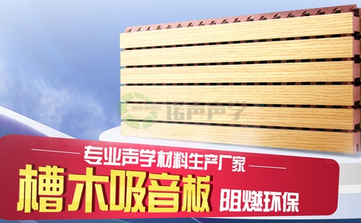 劇院吸音材料如何施工