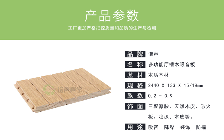 多功能廳槽木吸音板產(chǎn)品參數(shù)