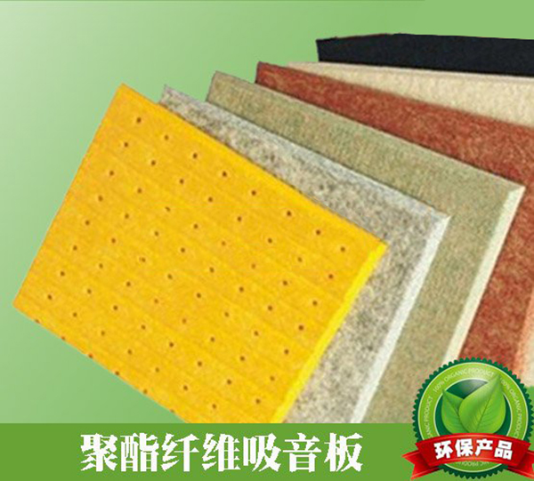 諾聲阻燃環(huán)保聚酯纖維吸音板 諾聲阻燃環(huán)保聚酯纖維吸音板