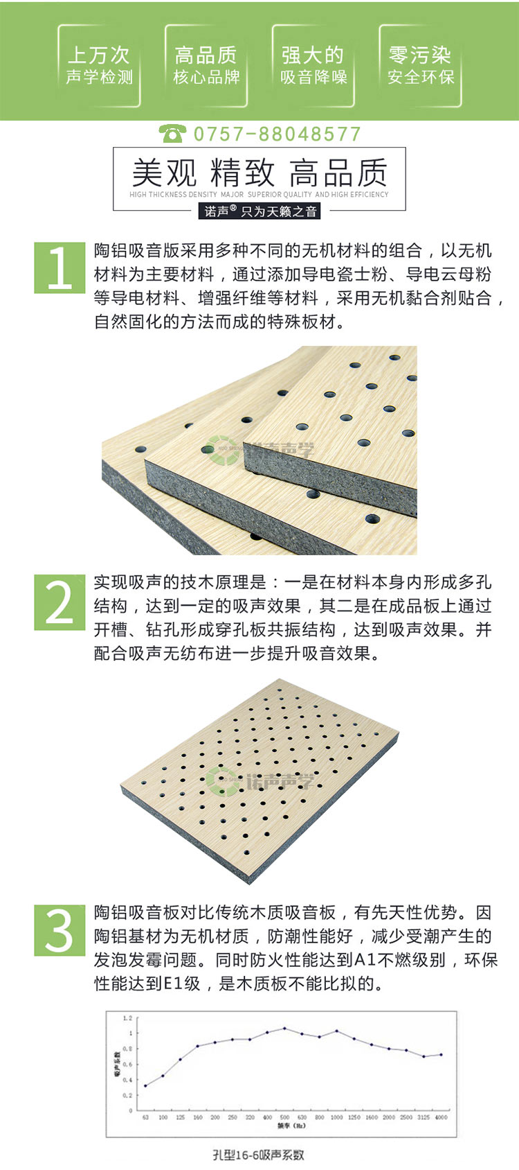 陶鋁穿孔吸音板產(chǎn)品優(yōu)勢