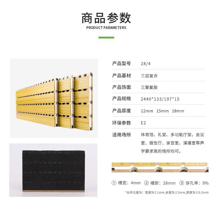 復合槽木吸音板產(chǎn)品參數(shù)