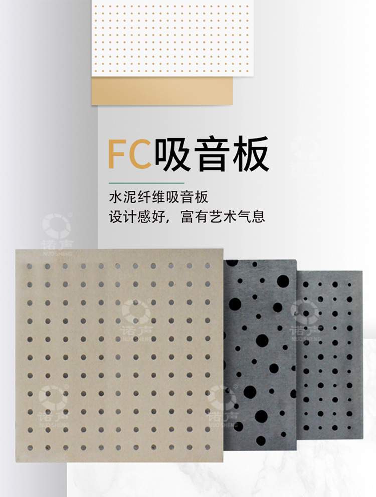 FC吸音板 FC吸音板