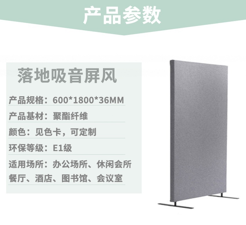 落地吸音屏風產品參數(shù)