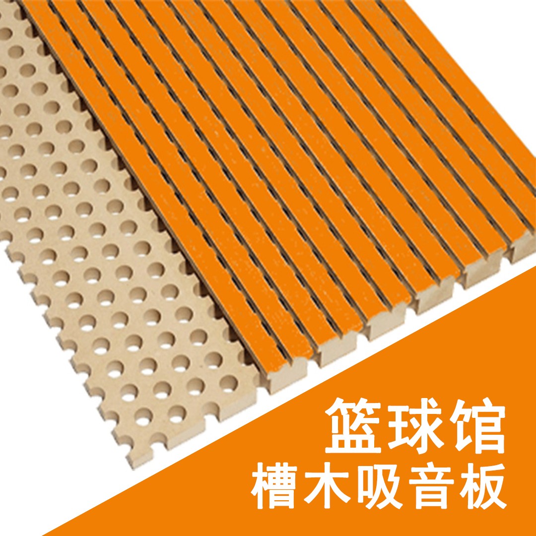 籃球館槽木吸音板價(jià)格咨詢(xún)