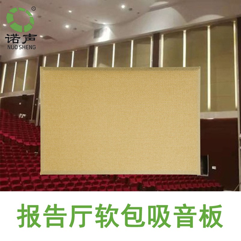 報告廳軟包吸音板