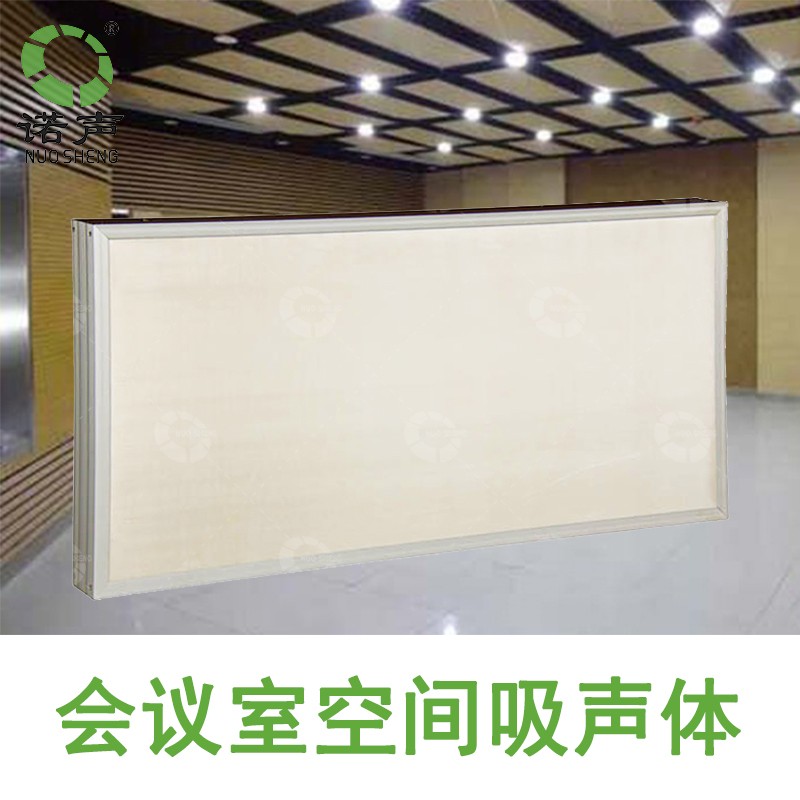 會(huì)議室空間吸聲體價(jià)格咨詢(xún)
