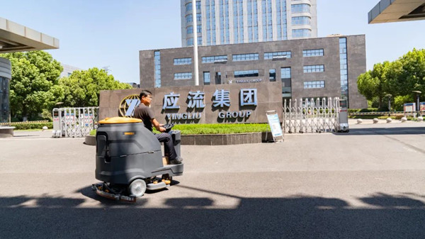 安徽應(yīng)流集團再次向橙犀采購一批洗地機